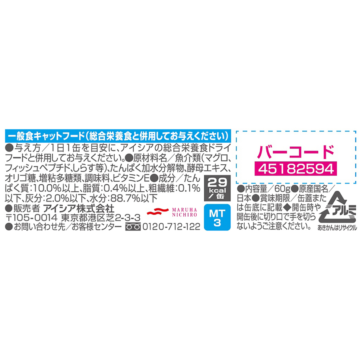 【ペット】ＭｉａｗＭｉａｗとびきり　しらす入りまぐろ　６０ｇ