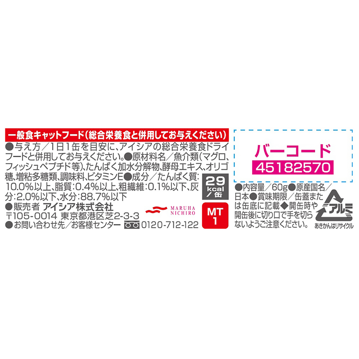 【ペット】ＭｉａｗＭｉａｗとびきり　まぐろ　６０ｇ