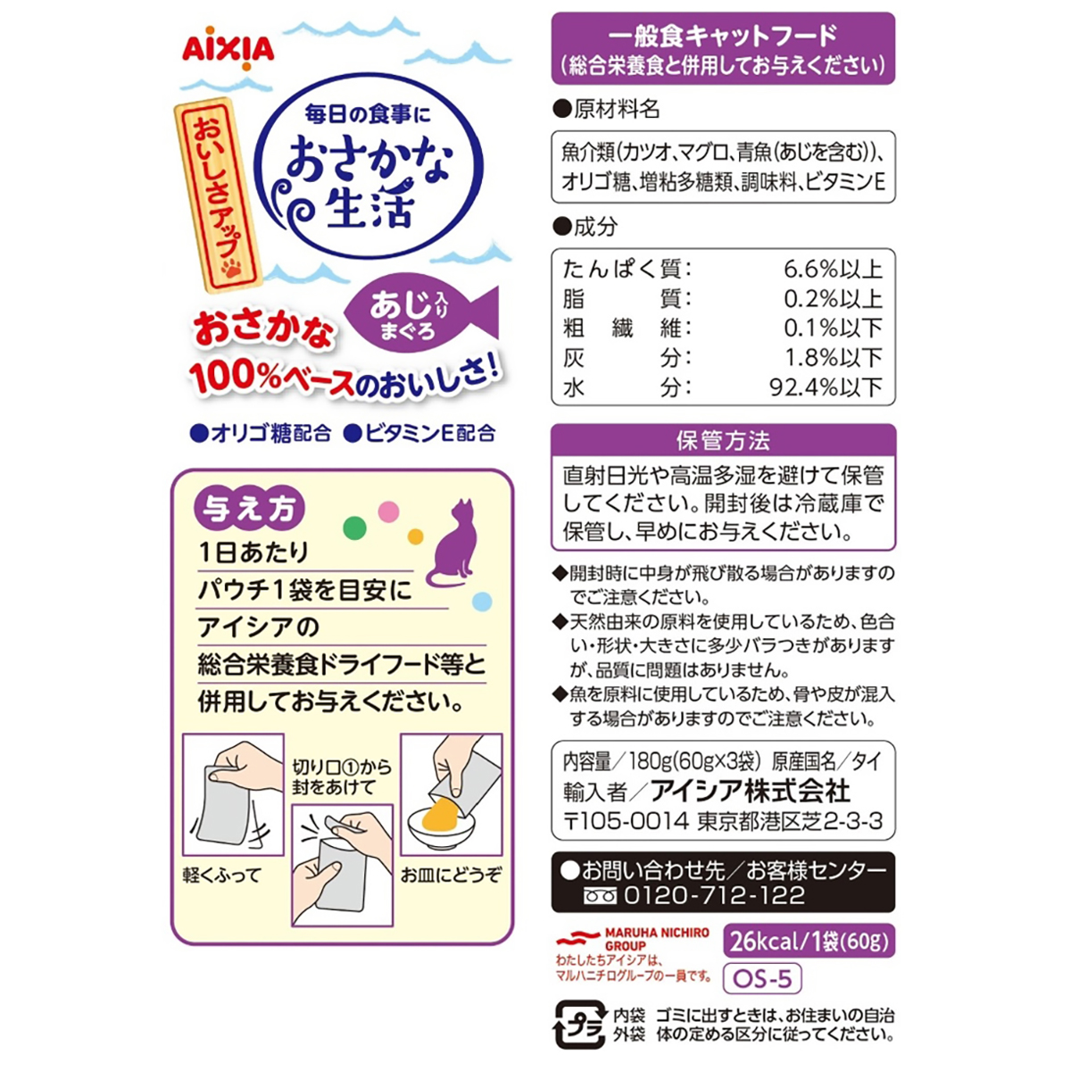 【ペット】おさかな生活　あじ入りまぐろ　６０ｇ×３