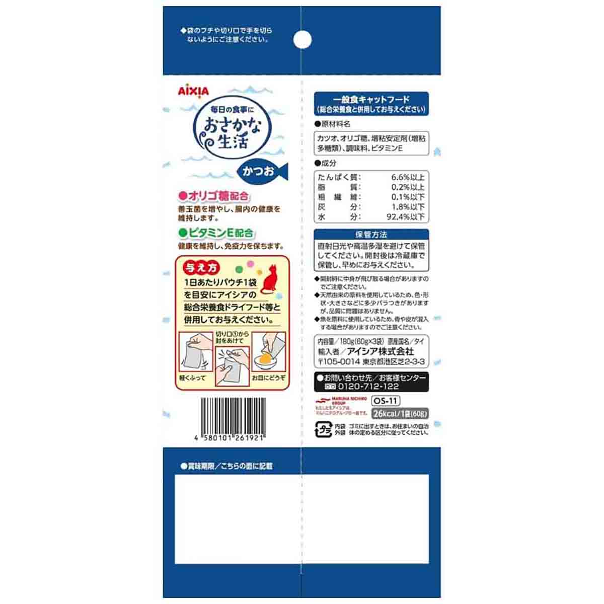 【ペット】おさかな生活　かつお　６０ｇ×３