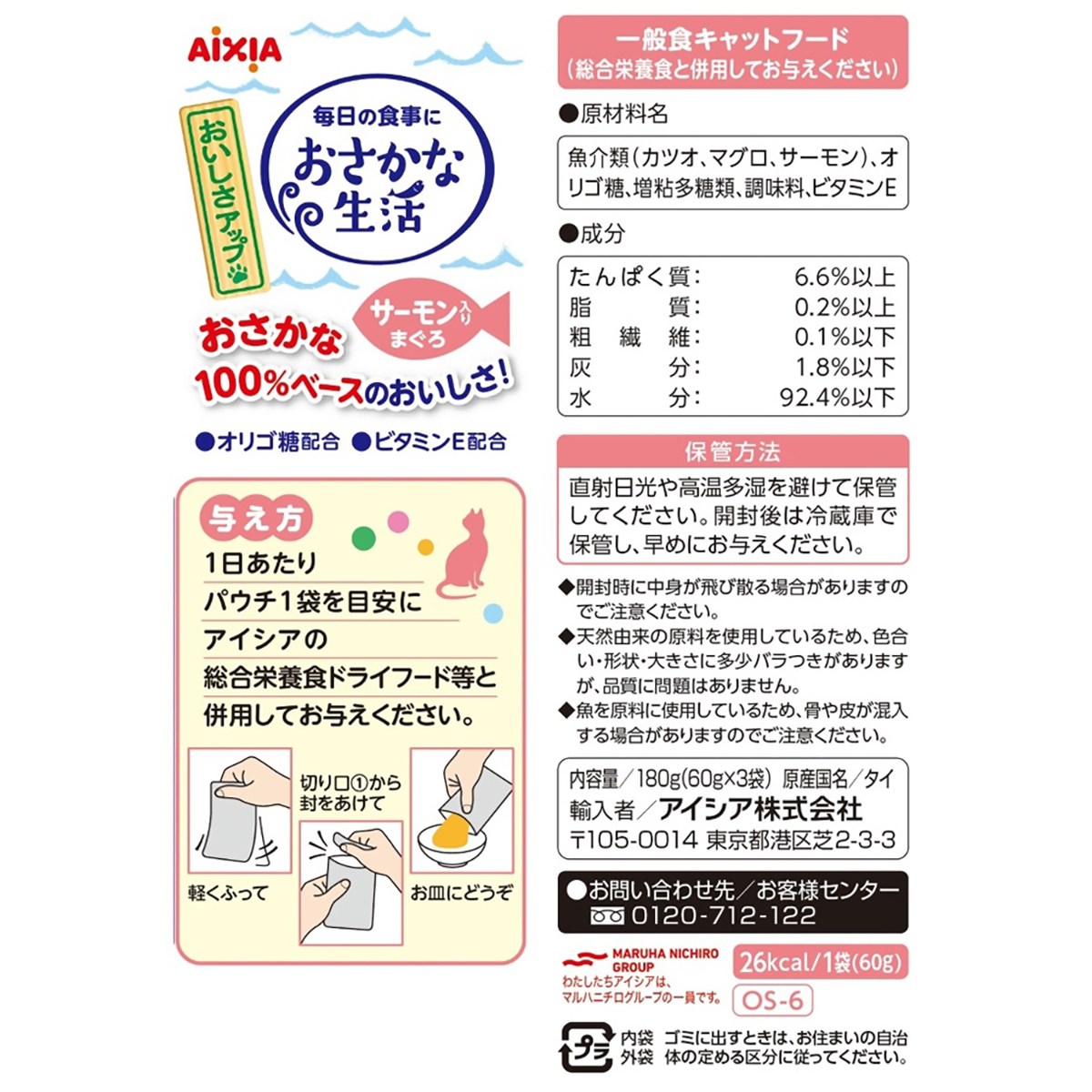 【ペット】おさかな生活　サーモン入りまぐろ　６０ｇ×３