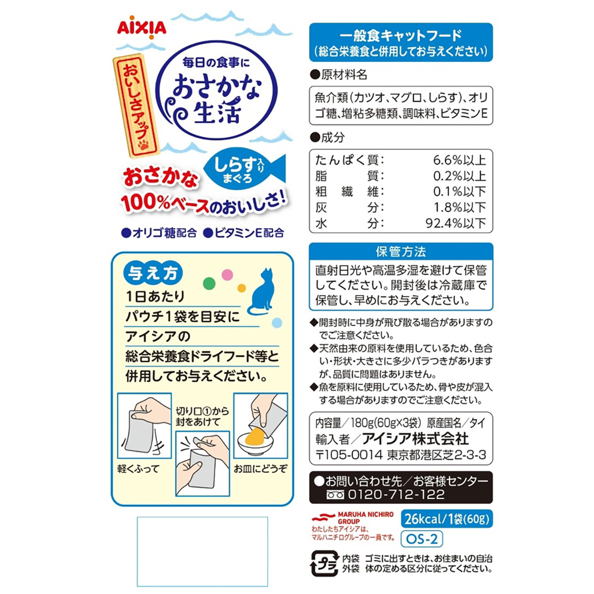 【ペット】おさかな生活　しらす入りまぐろ　６０ｇ×３