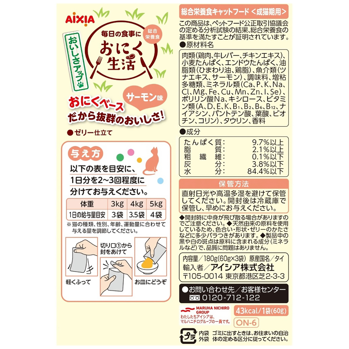 【ペット】おにく生活　サーモン味　６０ｇ×３