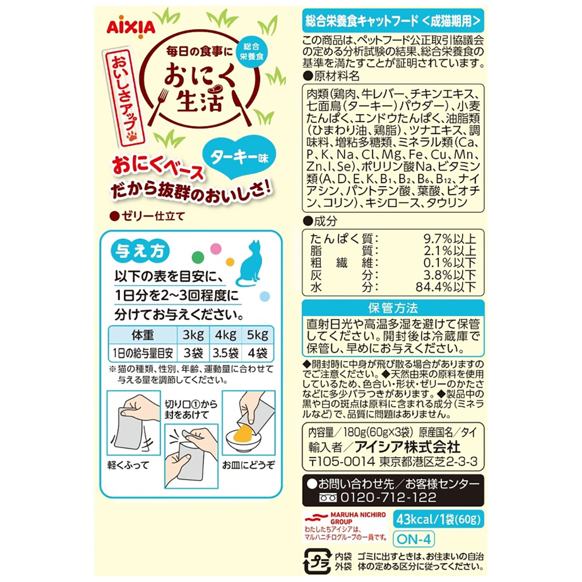 【ペット】おにく生活　ターキー味　６０ｇ×３