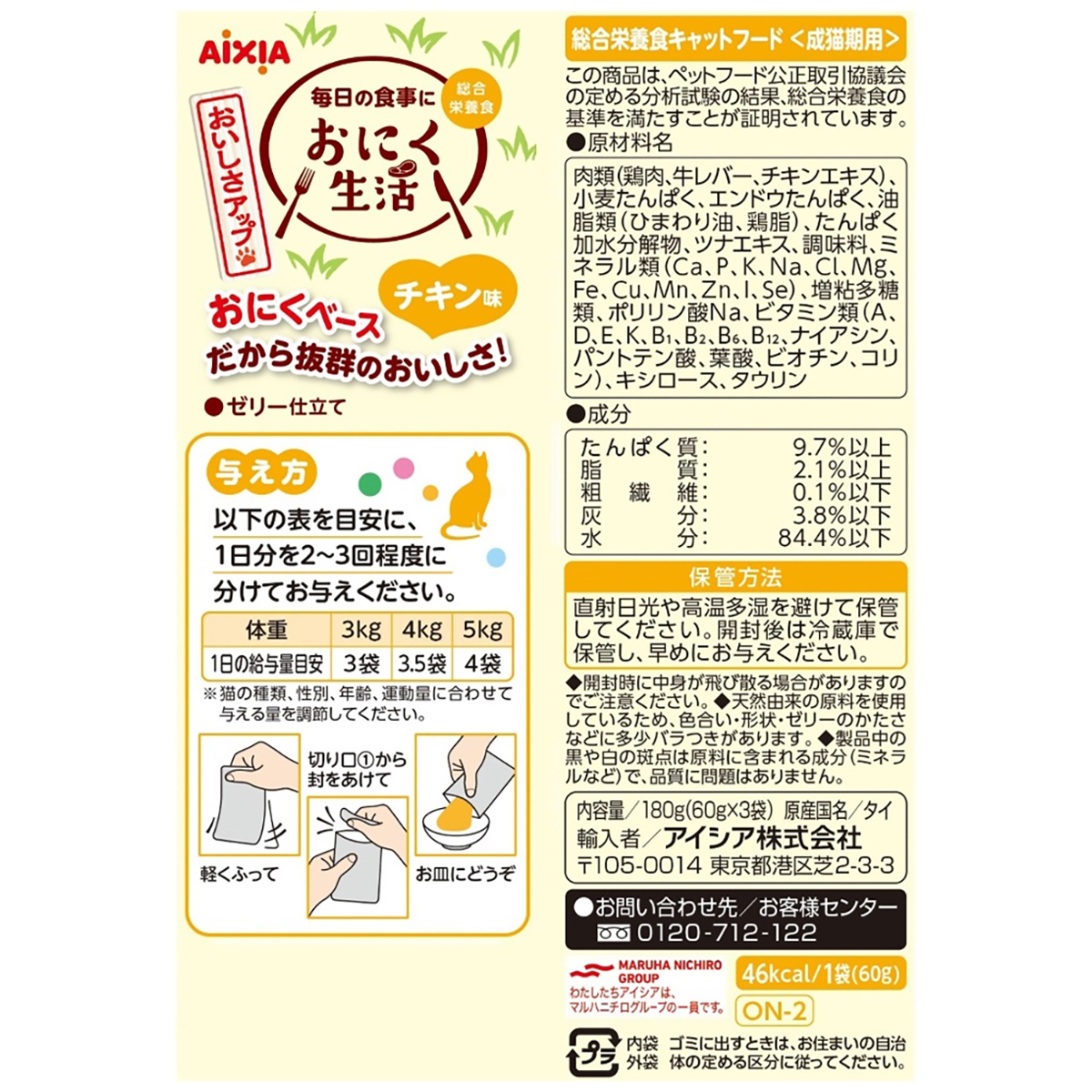 【ペット】おにく生活　チキン味　６０ｇ×３