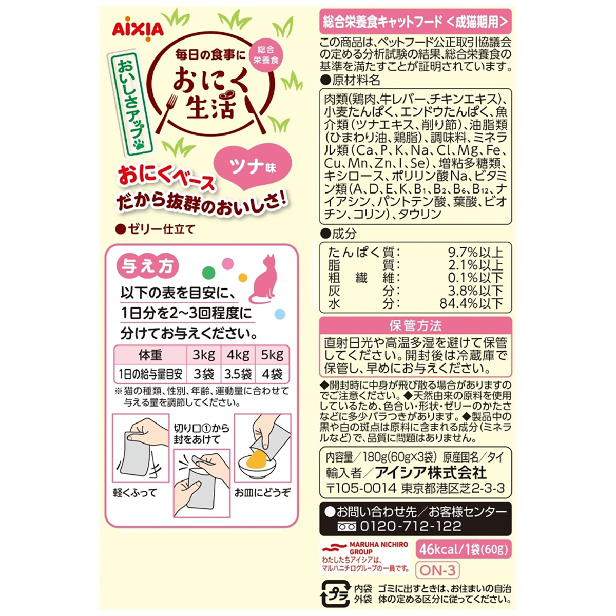 【ペット】おにく生活　ツナ味　６０ｇ×３