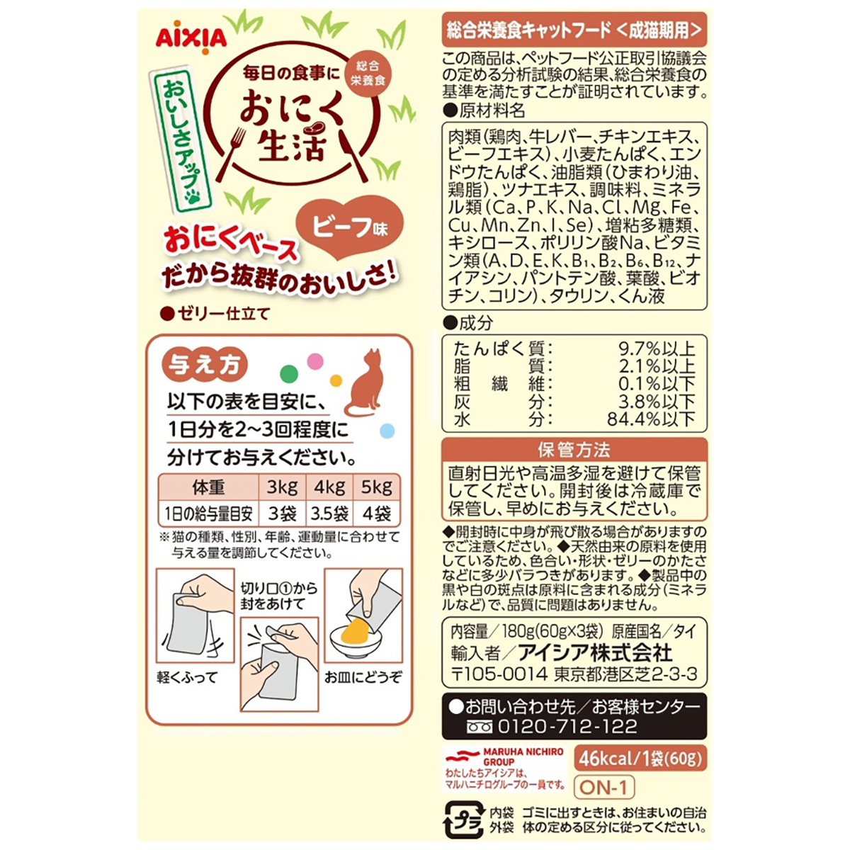 【ペット】おにく生活　ビーフ味　６０ｇ×３