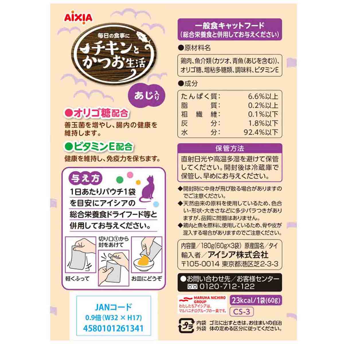 【ペット】チキンとかつお生活　あじ入り　６０ｇ×３