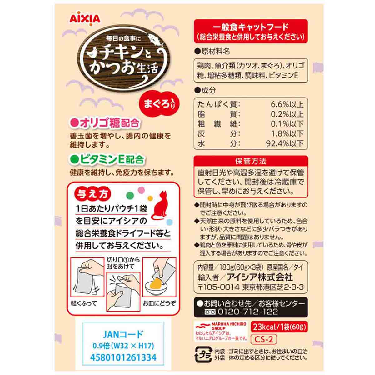 【ペット】チキンとかつお生活　まぐろ入り　６０ｇ×３