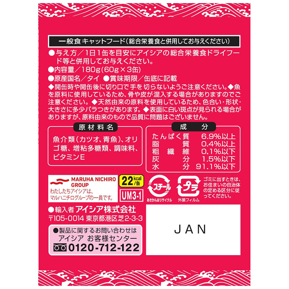 【ペット】海缶ミニ３Ｐ　かつお　６０ｇ×３