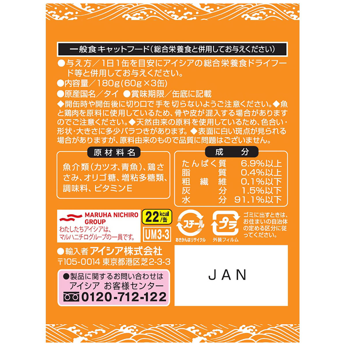 【ペット】海缶ミニ３Ｐ　ささみ入りかつお　６０ｇ×３