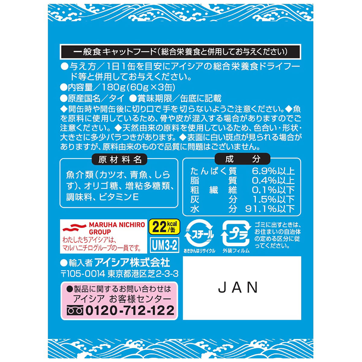 【ペット】海缶ミニ３Ｐ　しらす入りかつお　６０ｇ×３