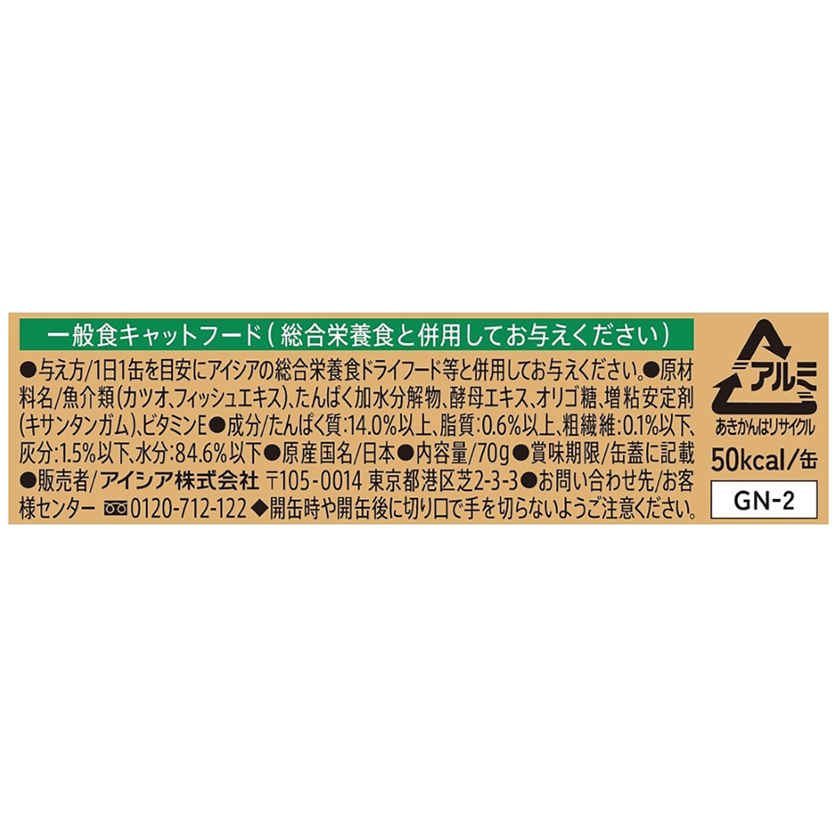 【ペット】金缶　かつお　７０ｇ