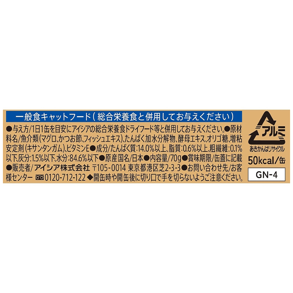 【ペット】金缶　かつお節入りまぐろ　７０ｇ