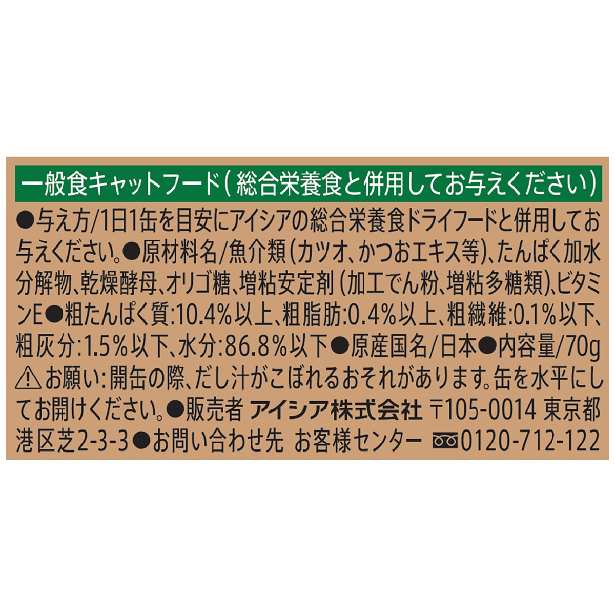 【ペット】金缶だし仕立て　かつお　７０ｇ