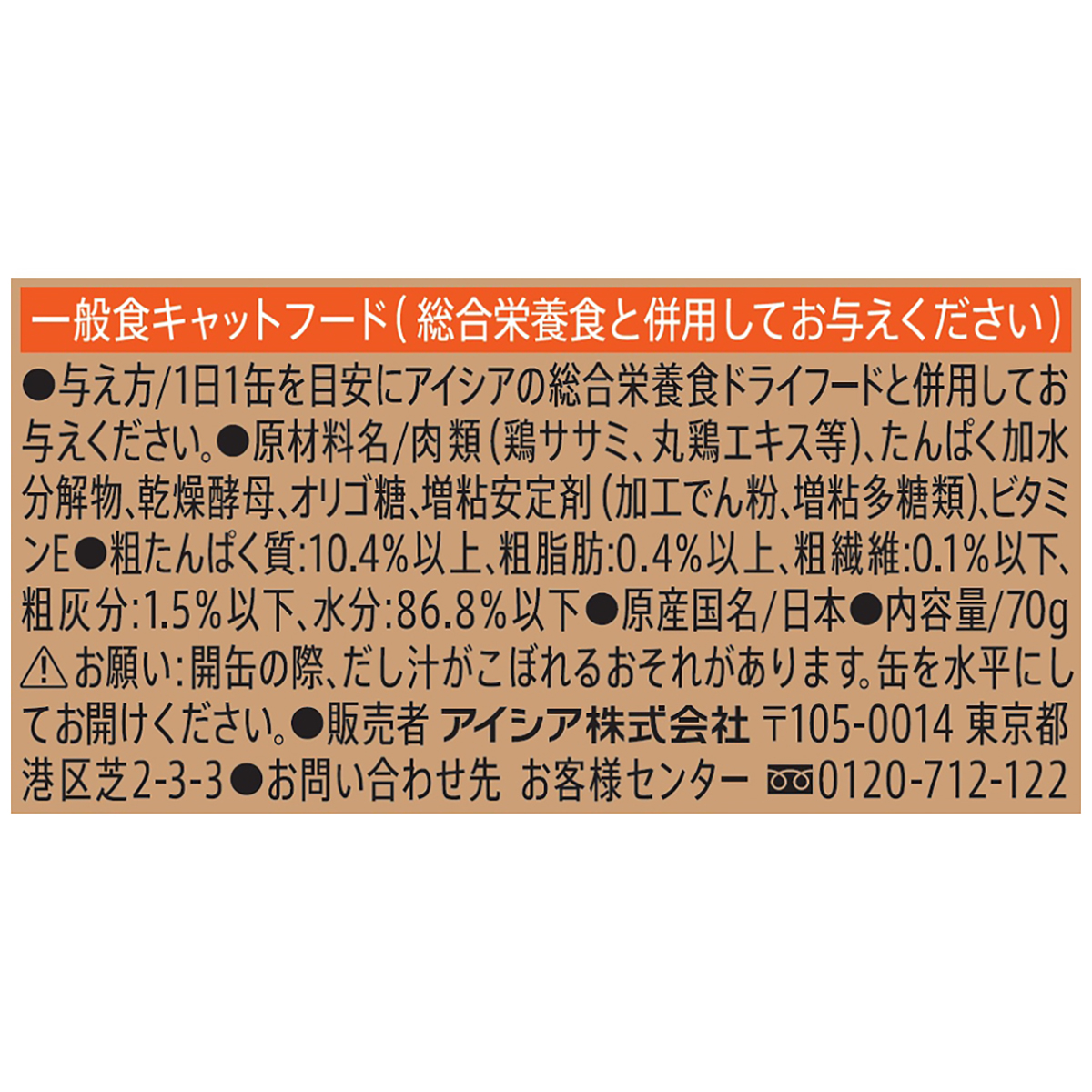 【ペット】金缶だし仕立て　ささみ　７０ｇ