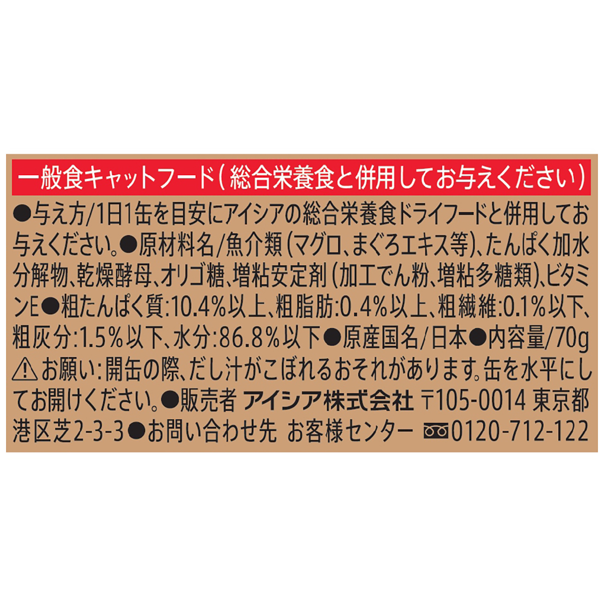【ペット】金缶だし仕立て　まぐろ　７０ｇ