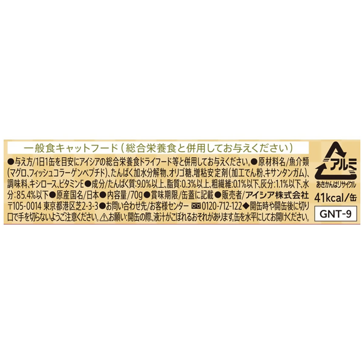 【ペット】金缶濃厚とろみ　１８歳まぐろ　７０ｇ