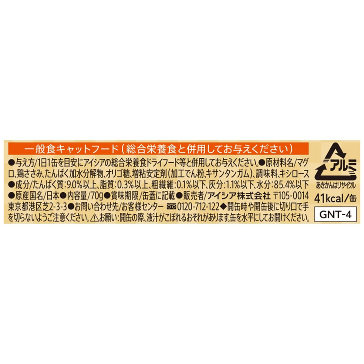 ペット】金缶濃厚とろみ ささみ入りまぐろ 70g | かぜとゆき