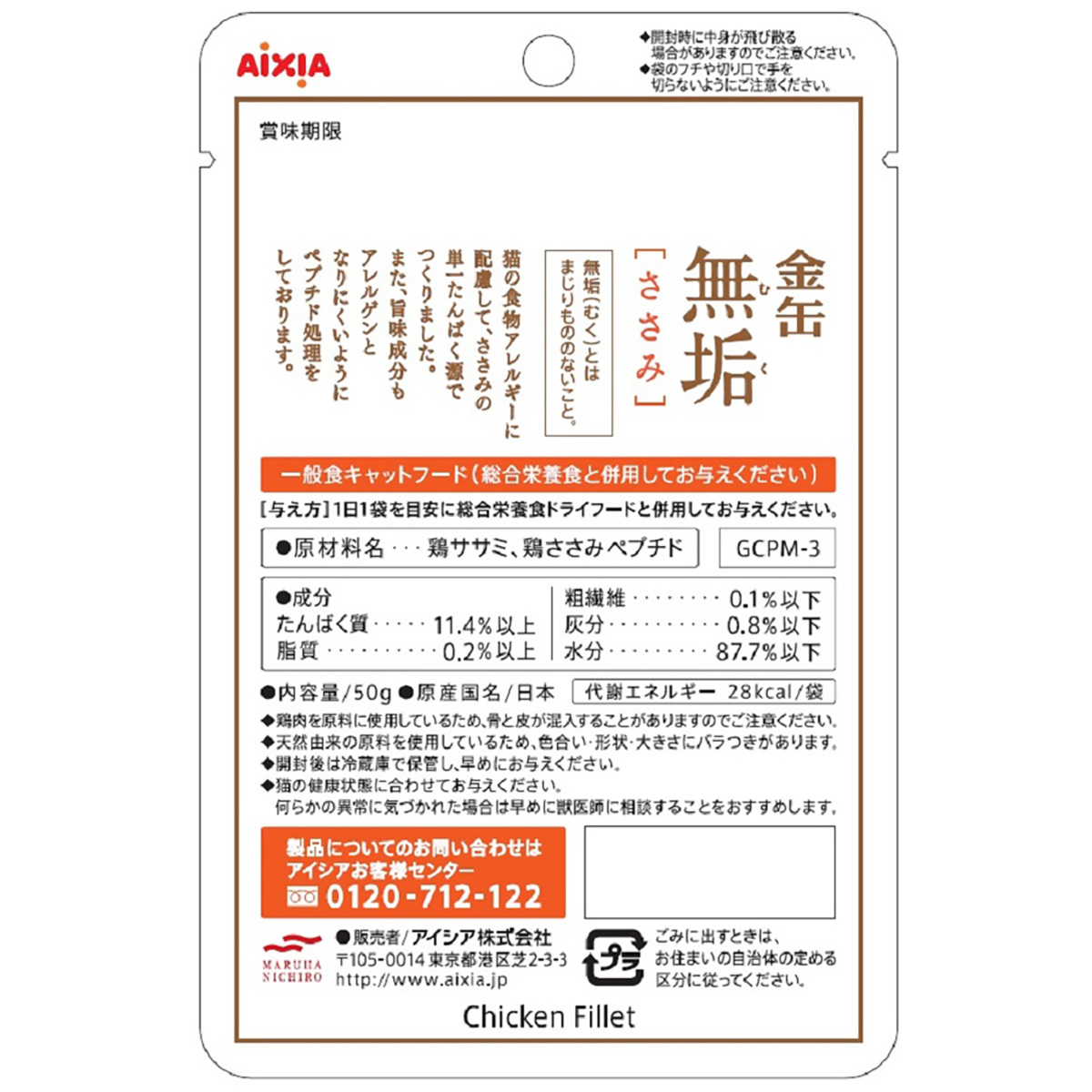 【ペット】金缶無垢　ささみ　５０ｇ