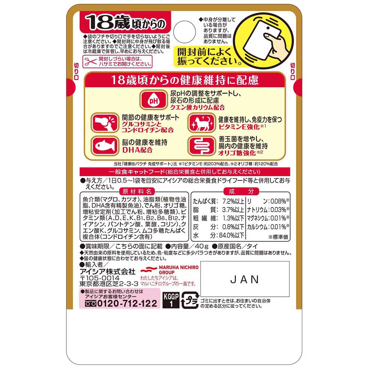 【ペット】健康缶パウチ　１８歳まぐろペースト　４０ｇ