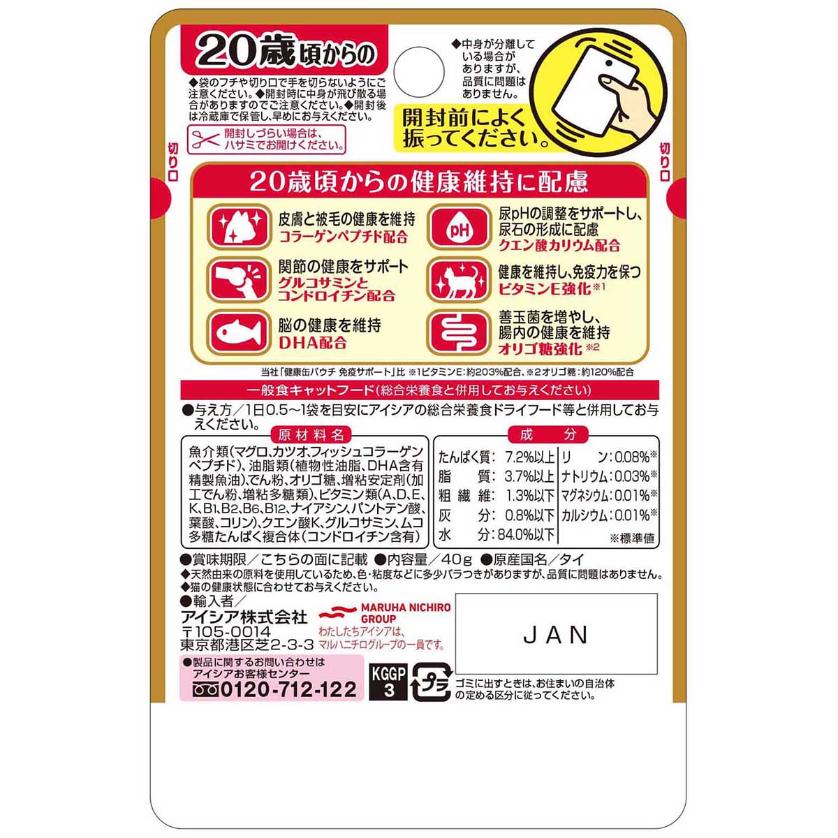 【ペット】健康缶パウチ　２０歳まぐろペースト　４０ｇ