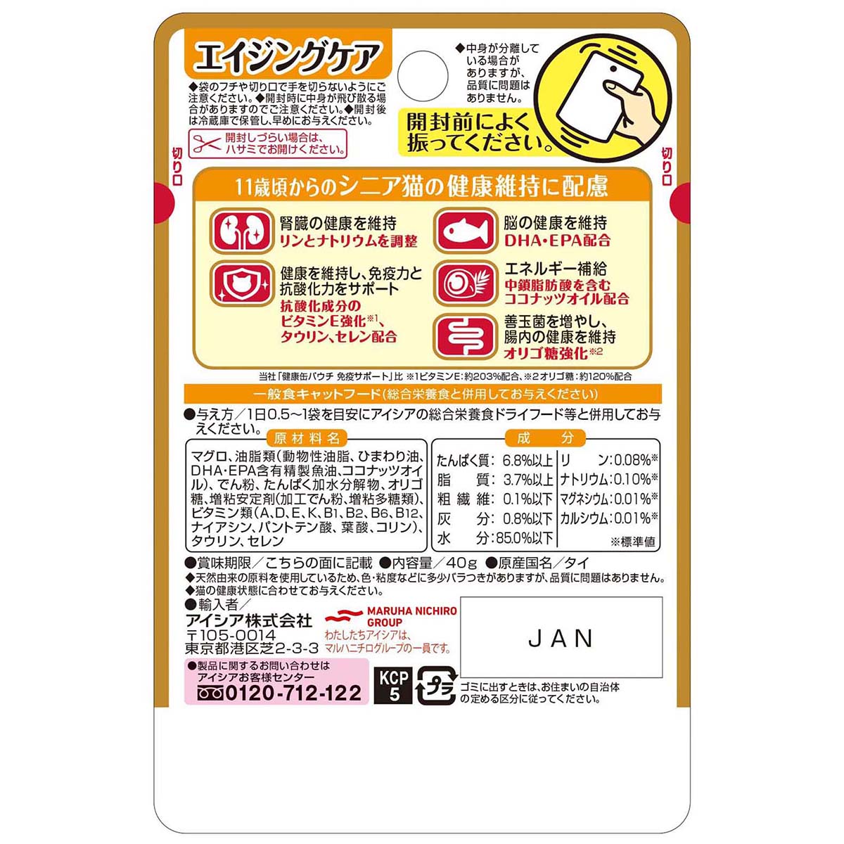 【ペット】健康缶パウチ　シニア猫用エイジングケア　４０ｇ