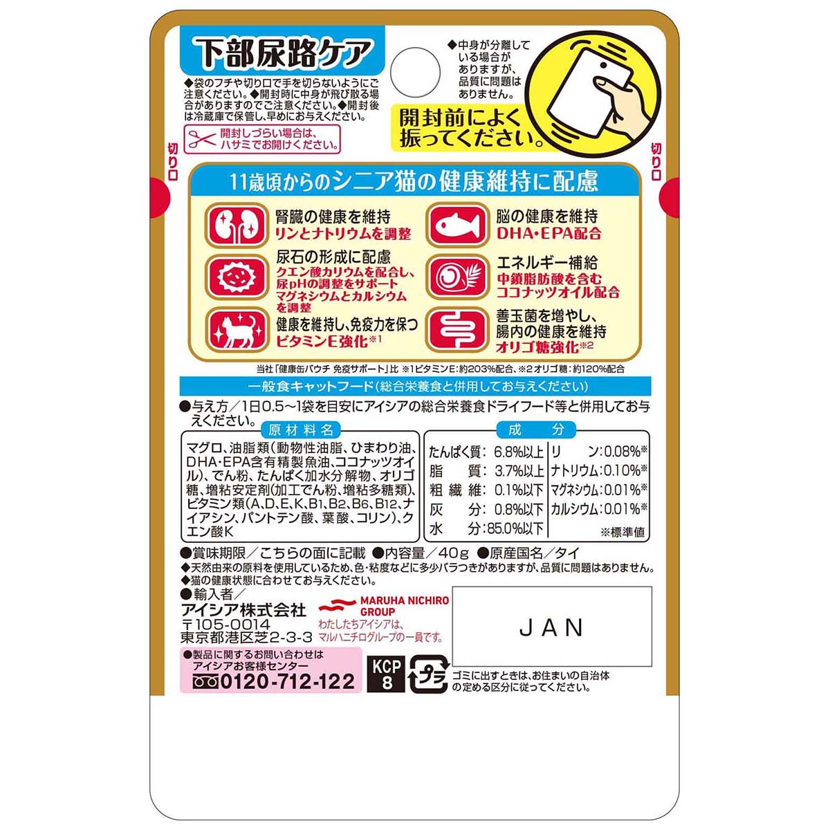 【ペット】健康缶パウチ　シニア猫用下部尿路ケア　４０ｇ