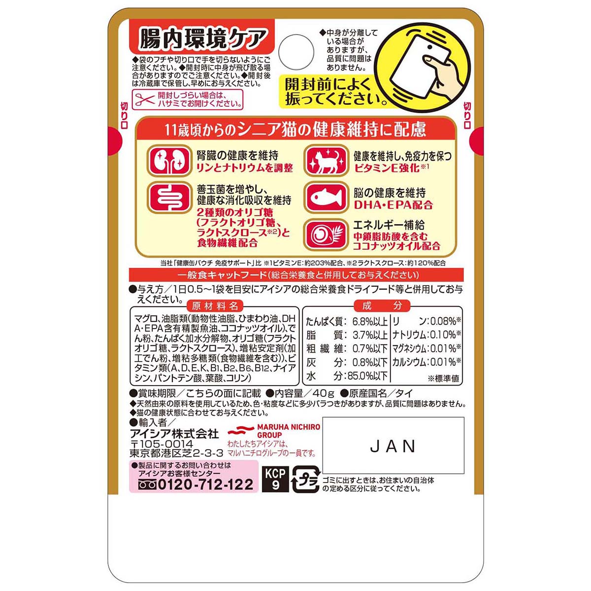 【ペット】健康缶パウチ　シニア猫用腸内環境ケア　４０ｇ