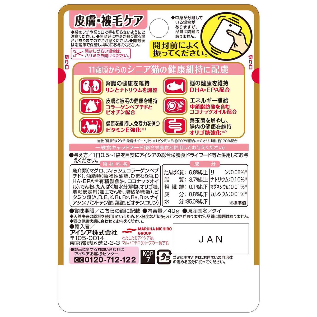 【ペット】健康缶パウチ　シニア猫用皮膚被毛ケア　４０ｇ