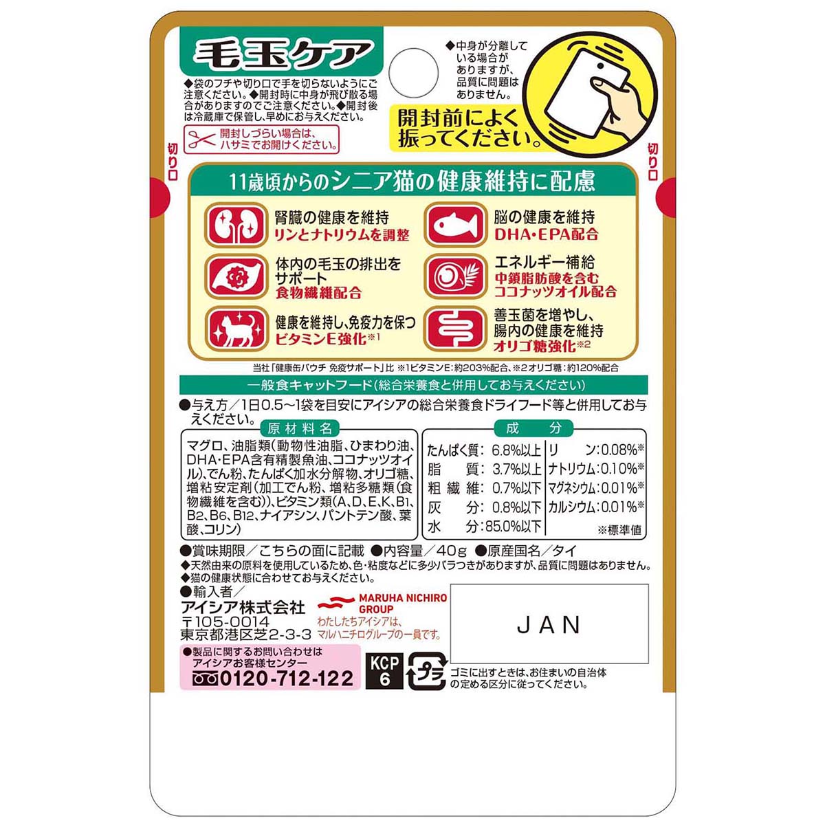 【ペット】健康缶パウチ　シニア猫用毛玉ケア　４０ｇ