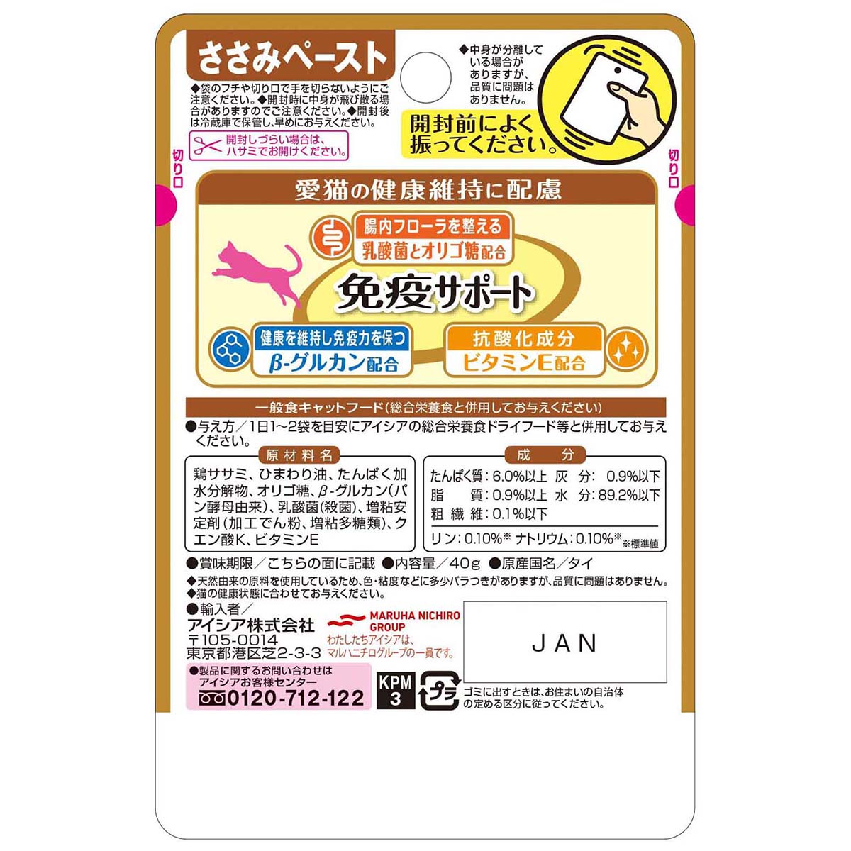 【ペット】健康缶パウチ　免疫サポートささみペースト　４０ｇ