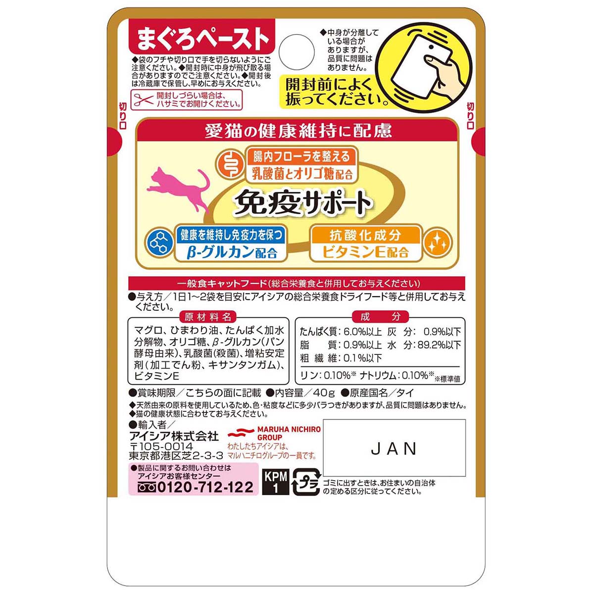 【ペット】健康缶パウチ　免疫サポートまぐろペースト　４０ｇ