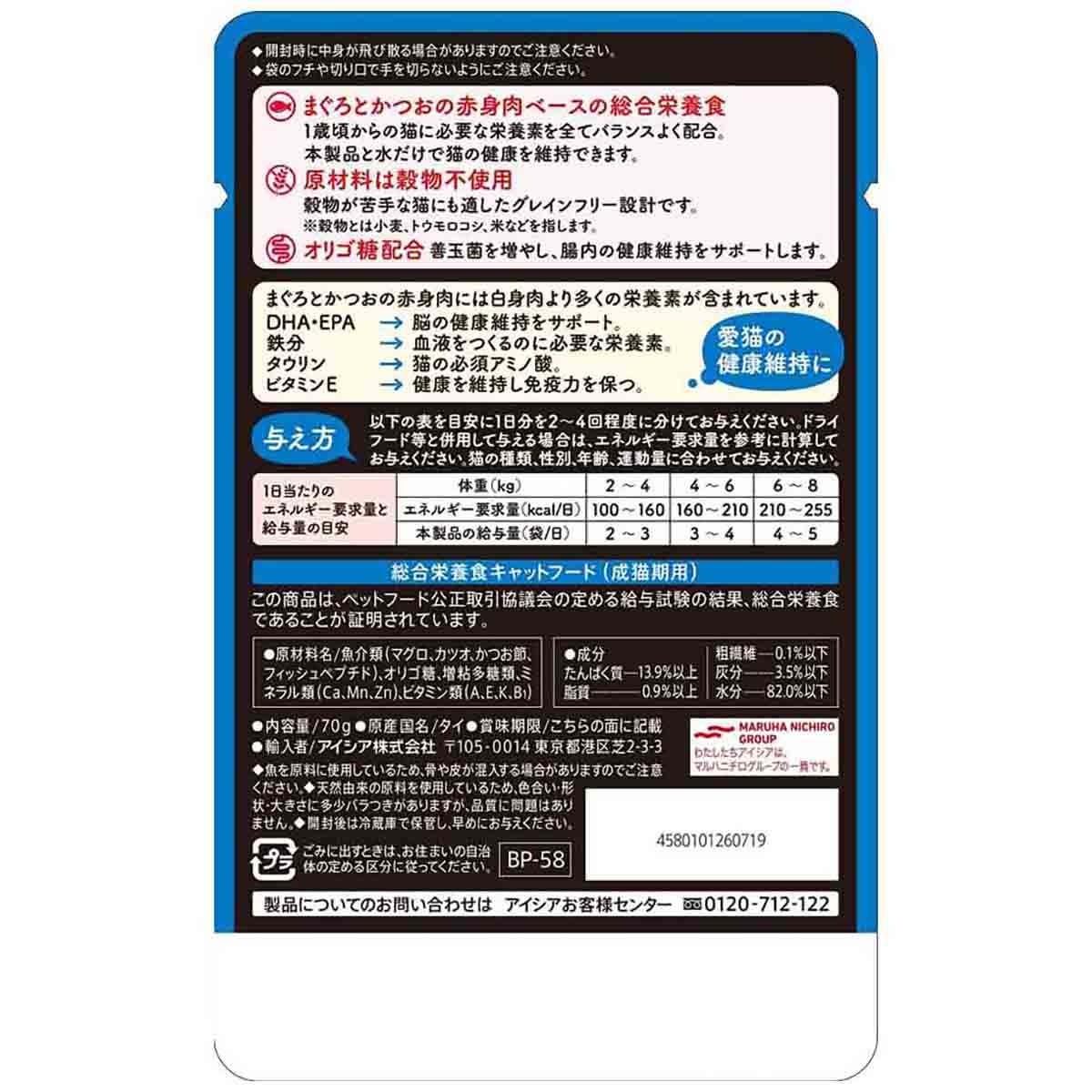 【ペット】黒缶パウチ　かつお節入りまぐろとかつお　７０ｇ