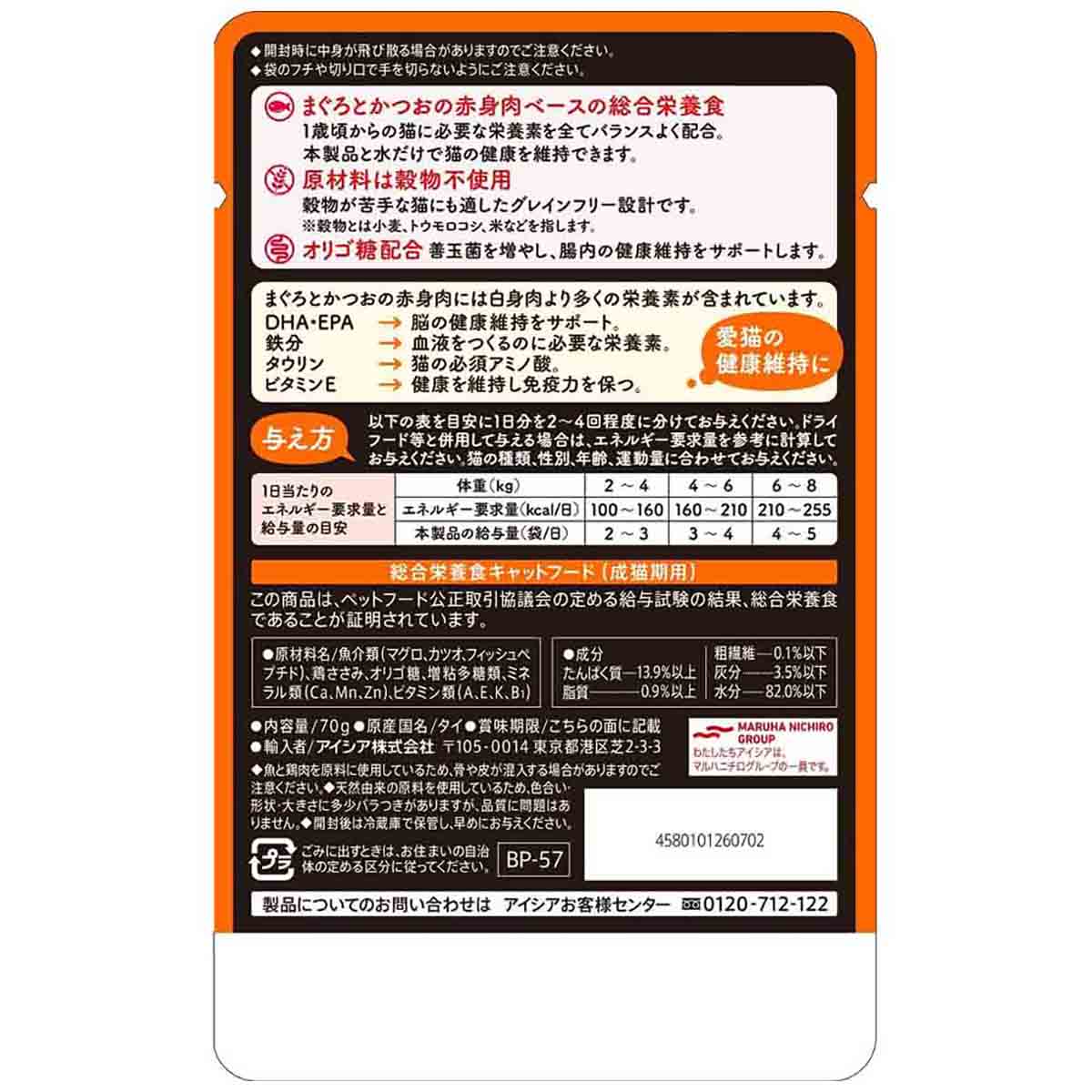 【ペット】黒缶パウチ　ささみ入りまぐろとかつお　７０ｇ