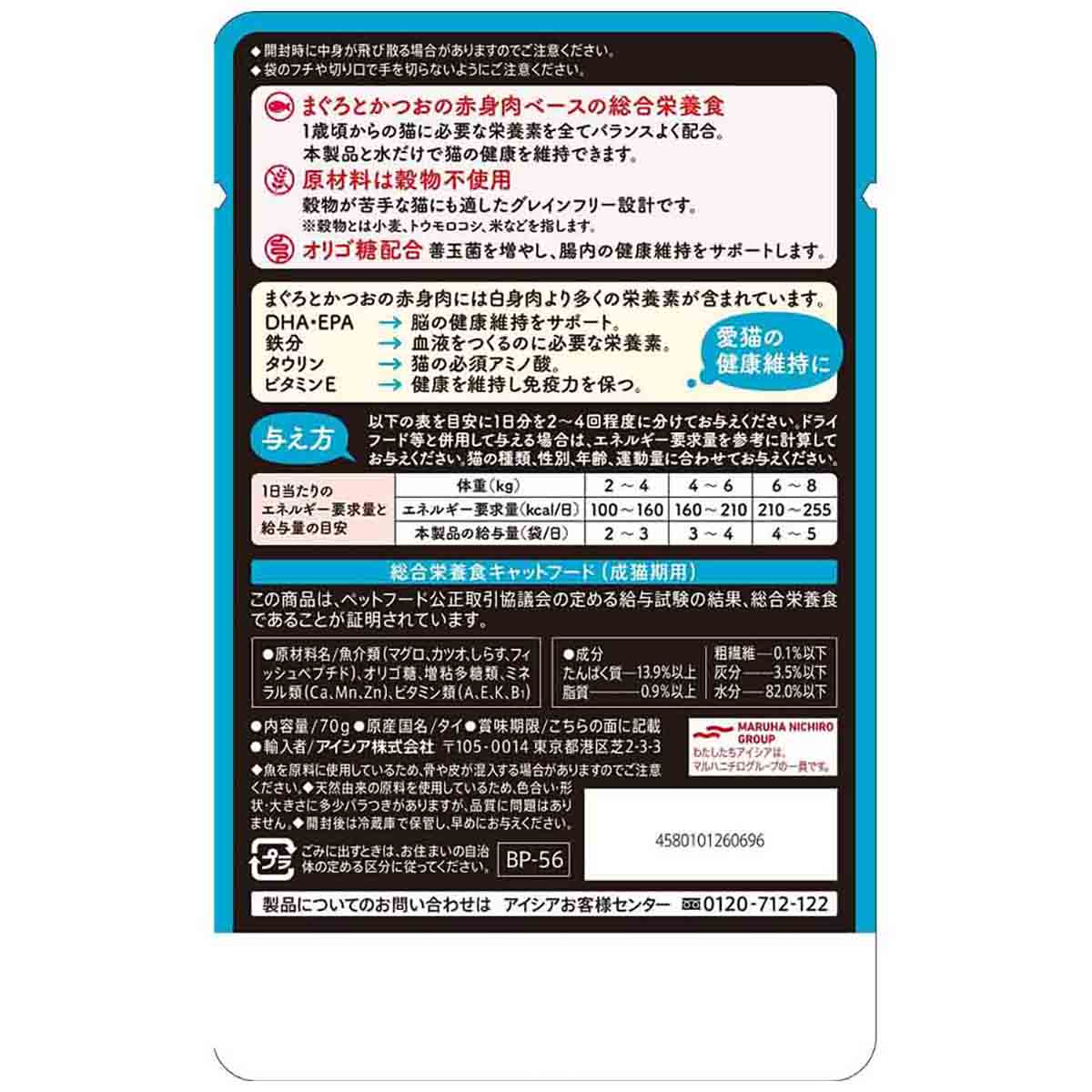【ペット】黒缶パウチ　しらす入りまぐろとかつお　７０ｇ