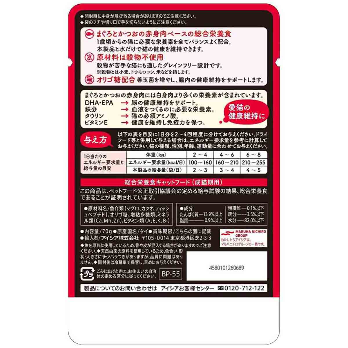 【ペット】黒缶パウチ　まぐろとかつお　７０ｇ
