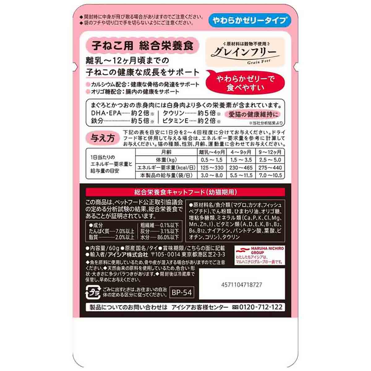 【ペット】黒缶パウチ　子ねこ用まぐろとかつお　やわらかゼリータイプ　６０ｇ