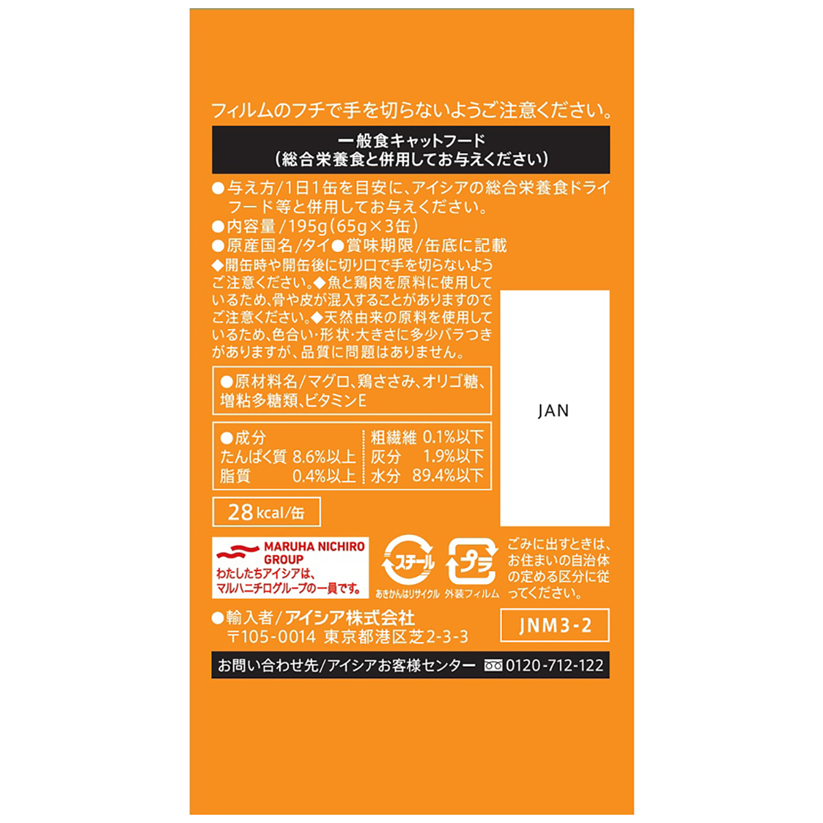 【ペット】純缶ミニ３Ｐ　ささみ入りまぐろ　６５ｇ×３