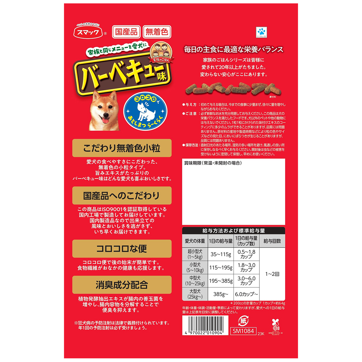 【ペット】家族のごはん　バーベキュー味　２．２ｋｇ