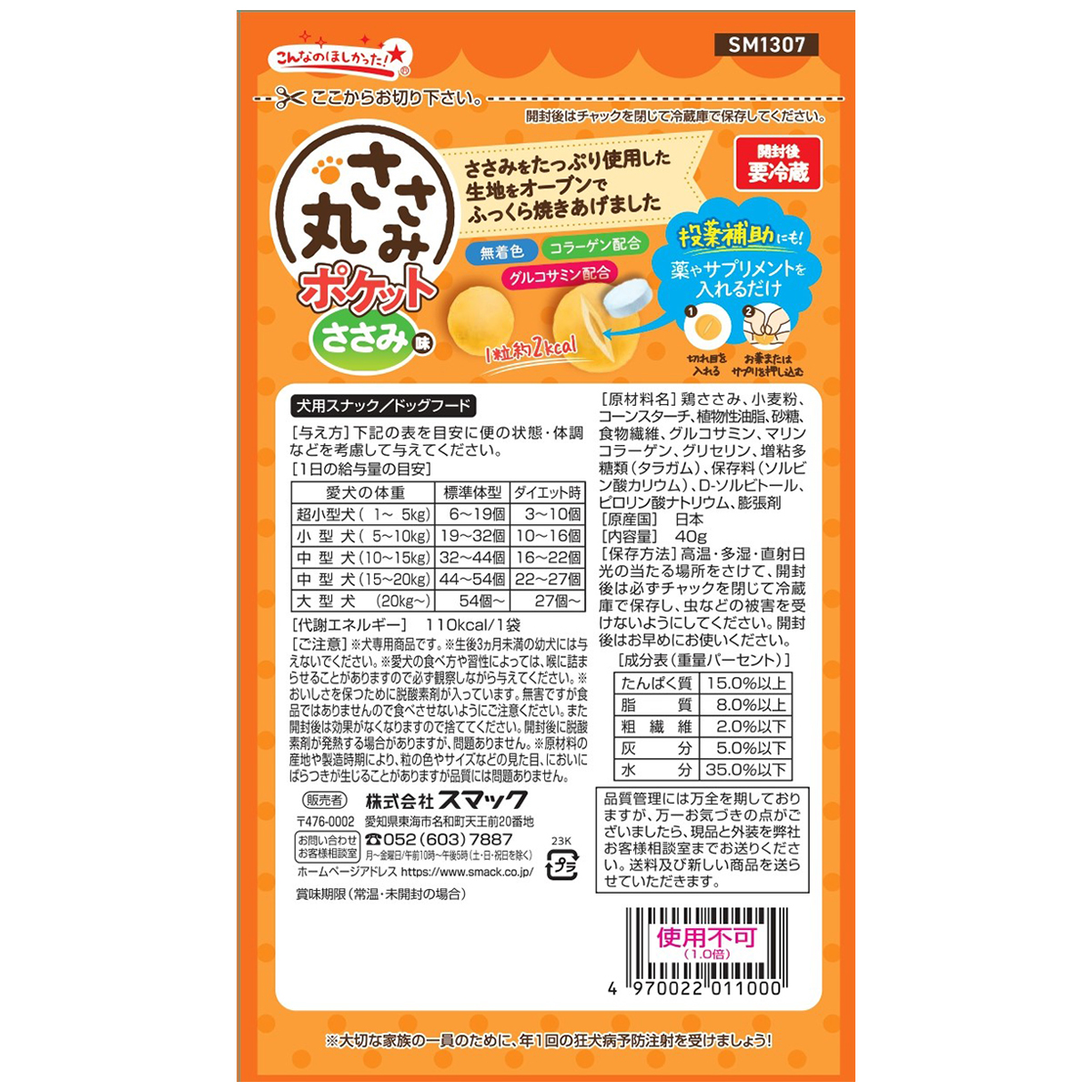 【ペット】ささみ丸 ポケットささみ味 40g 260630