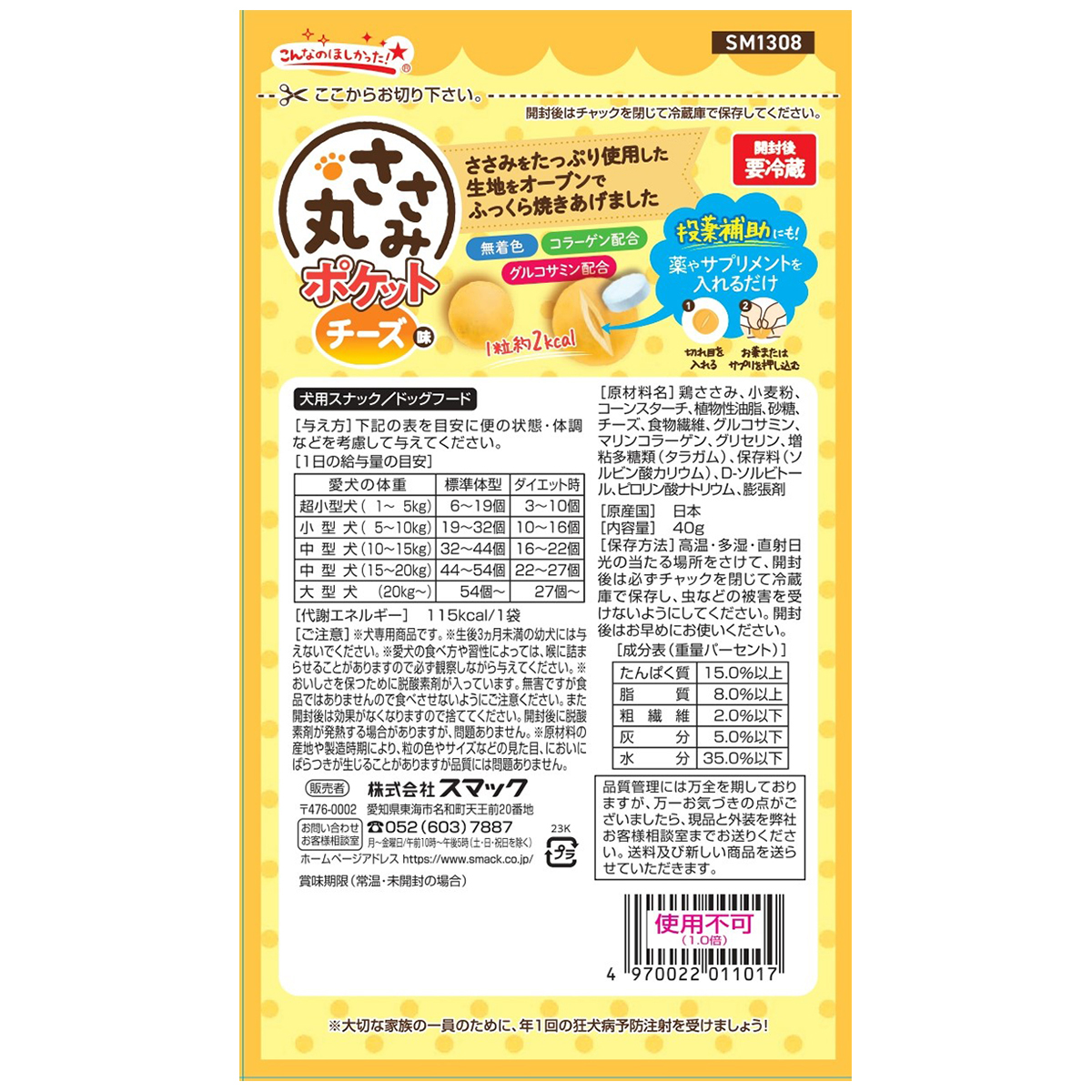 【ペット】ささみ丸 ポケットチーズ味 40g 260630
