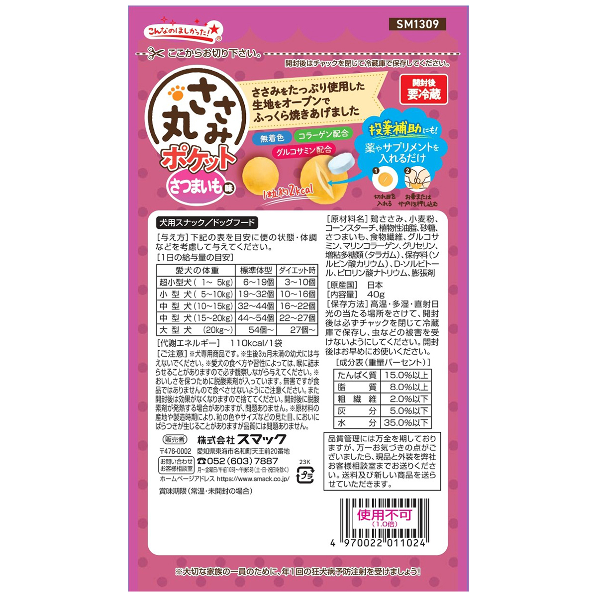 【ペット】ささみ丸 ポケットさつまいも味 40g 260531