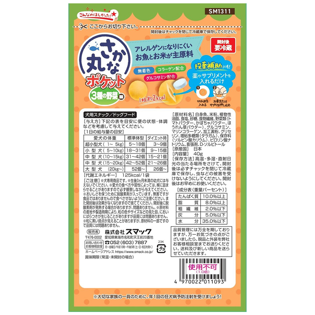 【ペット】さかな丸 ポケット3種の野菜味 40g 260630