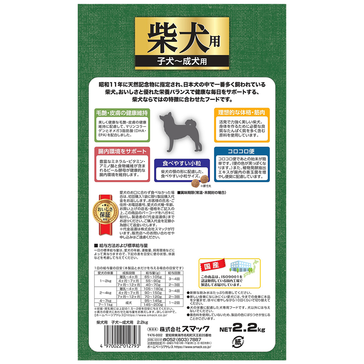 【ペット】柴犬用 子犬‐成犬用 2.2kg