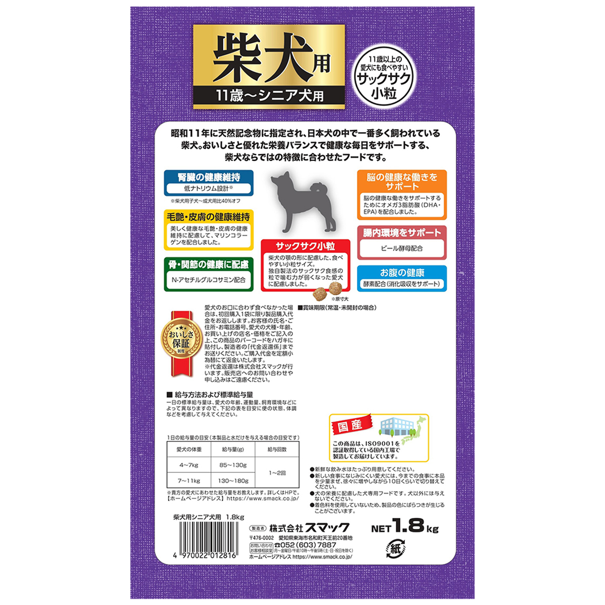 【ペット】柴犬用 シニア犬用 1.8kg