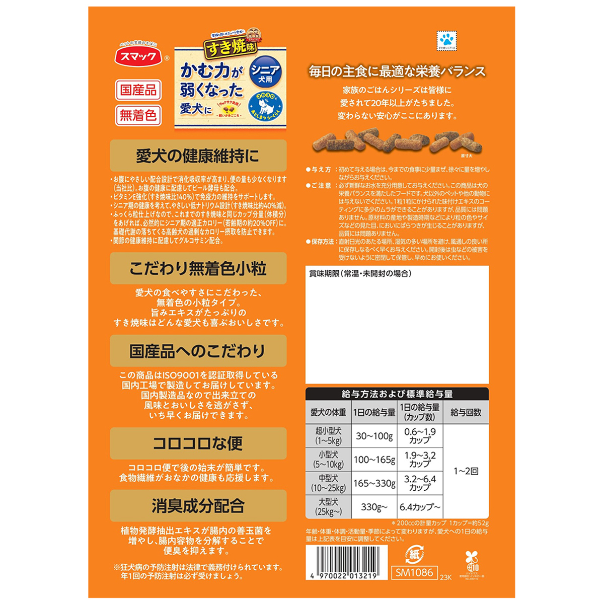 【ペット】家族のごはん すき焼味 シニア犬 1.8kg