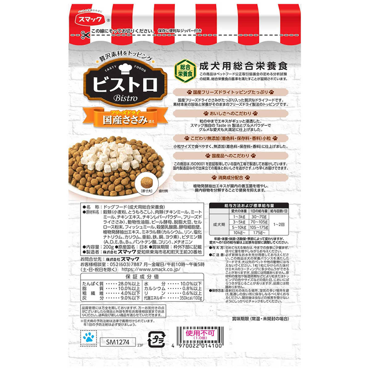 【ペット】ビストロ フリーズドライ 国産ささみ 200g 261031