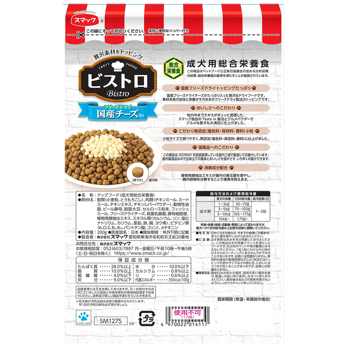 【ペット】ビストロ フリーズドライ 国産チーズ 200g