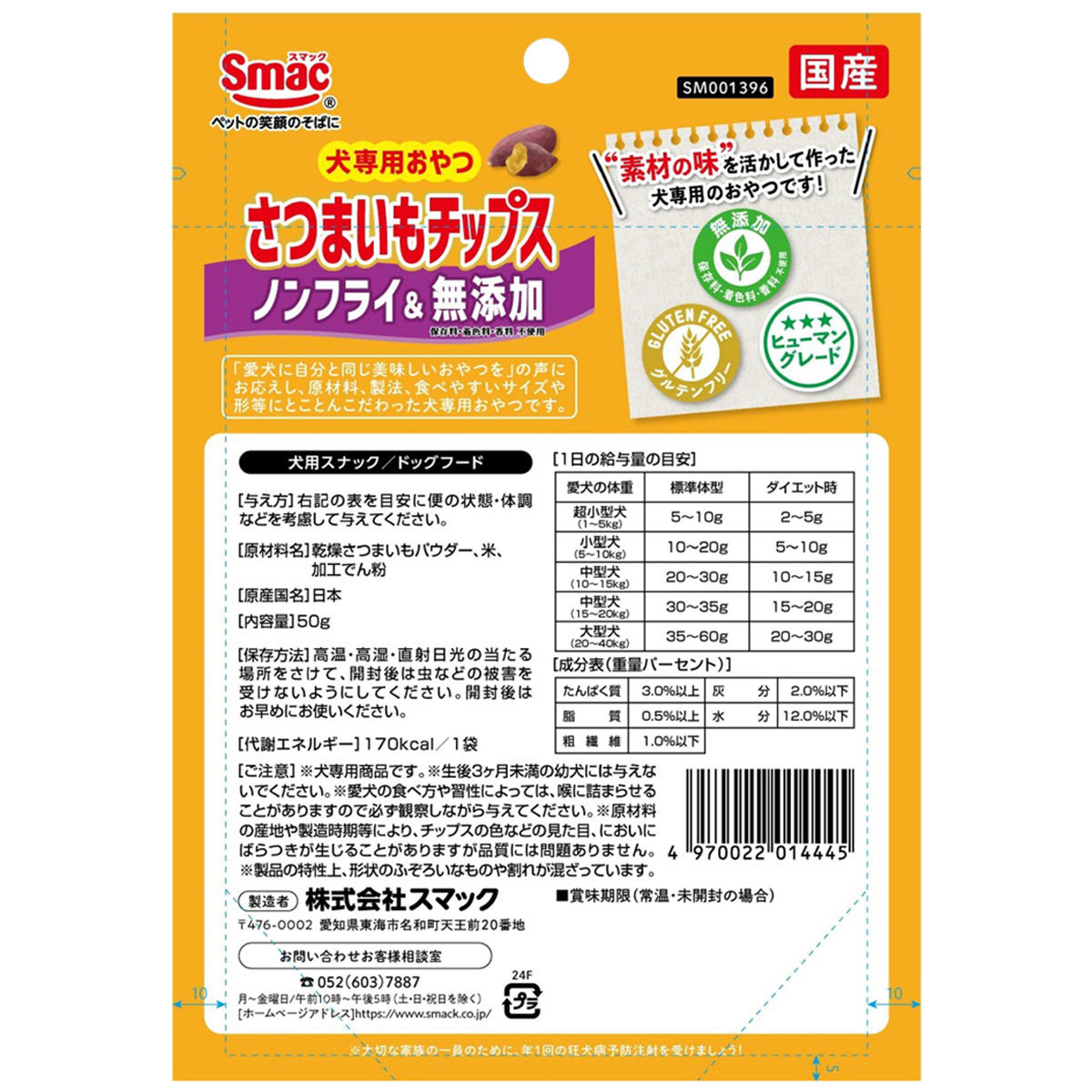 【ペット】さつまいもチップス　５０ｇ 270131